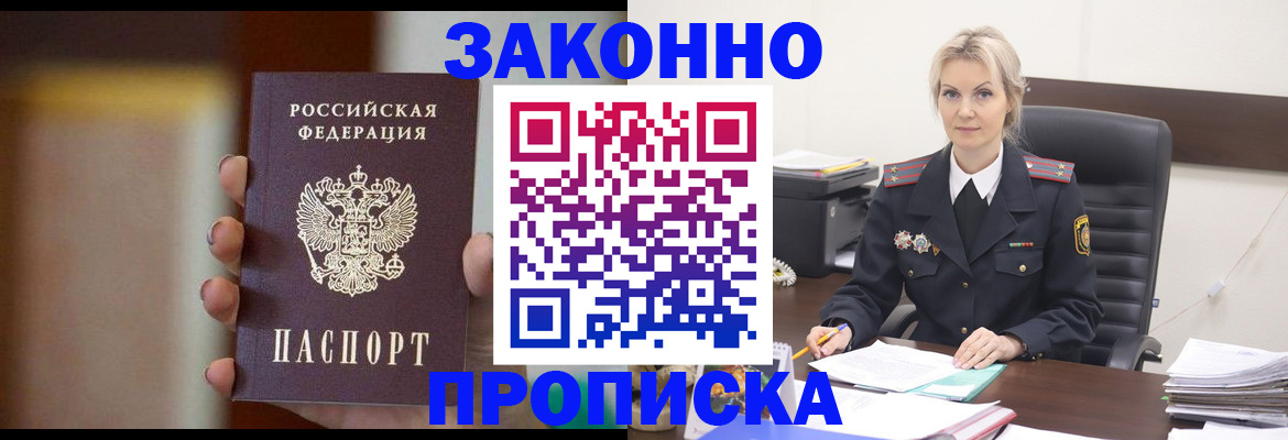 регистрация в Байкальске