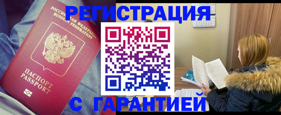 купить прописку в Байкальске