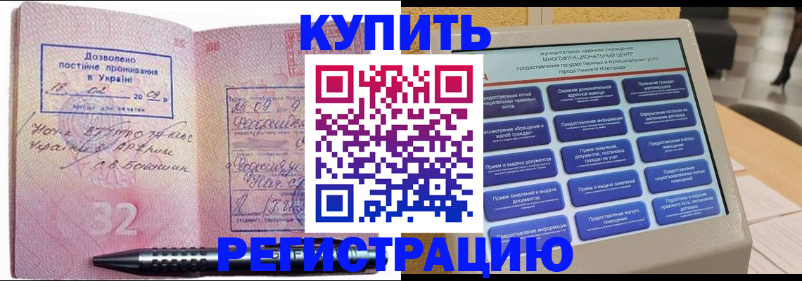 временная регистрация адрес в Байкальске