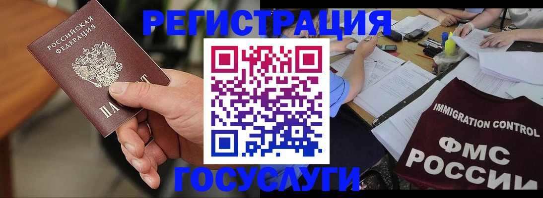 временная регистрация 2025 в Байкальске