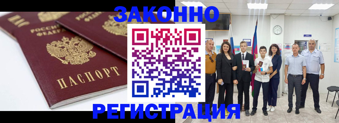 временная регистрация для всех в Байкальске
