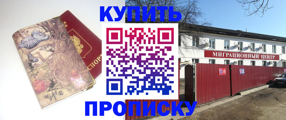 прописка от собственника в Байкальске