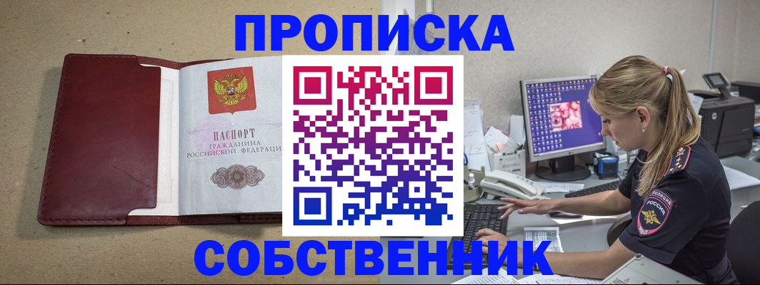 временная регистрация гарантия в Байкальске