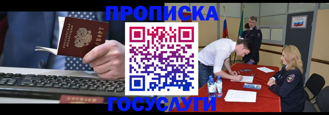 где прописаться в Байкальске