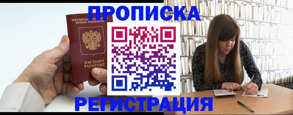 прописка в квартире в Байкальске