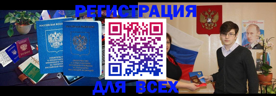 временная регистрация собственник в Байкальске