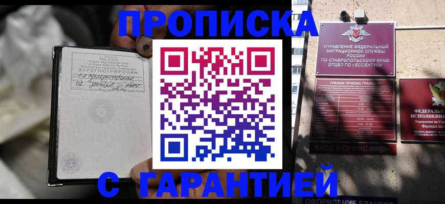прописка паспорт в Байкальске