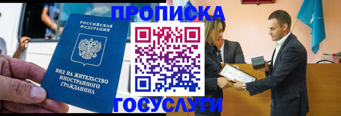 прописка ребенка в Байкальске