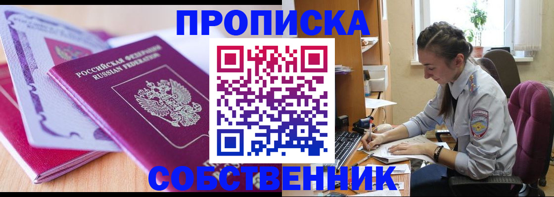 прописка паспорт в Байкальске