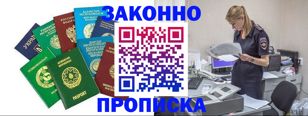 временная регистрация недорого в Байкальске